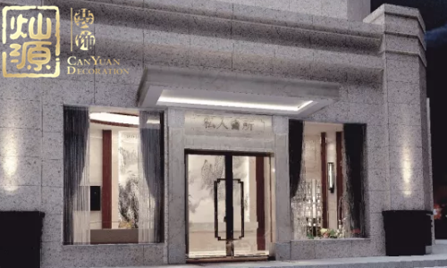 南寧會所裝修公司&mdash;&mdash;廣西燦源裝飾