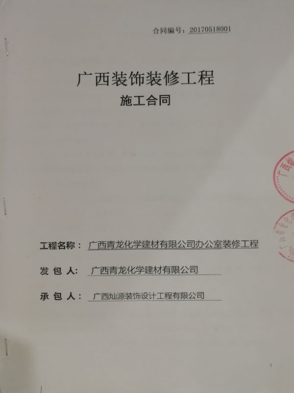南寧裝修公司合同 南寧裝修公司合同