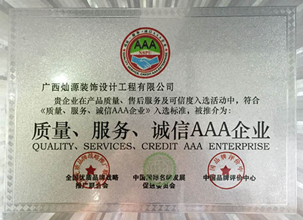 南寧裝修公司-資質(zhì) 南寧裝修公司-資質(zhì)