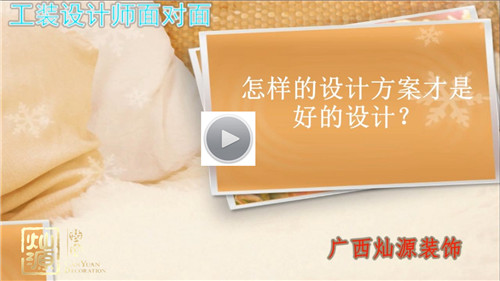 怎樣的設(shè)計方案才是好的設(shè)計？