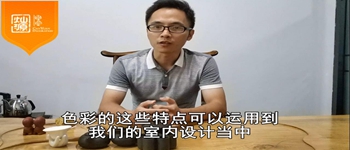 色彩在室內(nèi)設(shè)計(jì)的小運(yùn)用 南寧裝修公司 工裝設(shè)計(jì)師面對(duì)面