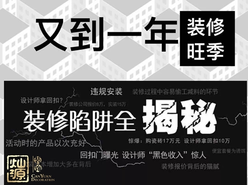 裝修低價(jià)陷阱 裝修低價(jià)陷阱
