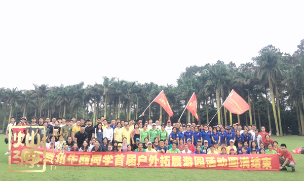 燦源裝飾參加戶(hù)外企業(yè)聯(lián)誼拓展活動(dòng)