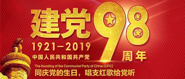 慶祝建黨98周年！燦源裝飾舉行建黨主題辦公室裝修優(yōu)惠活動