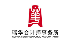 瑞華會計師事物所 瑞華會計師事物所