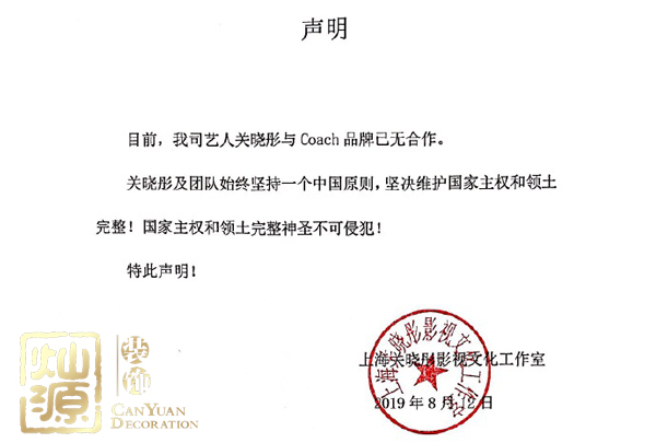 關(guān)曉彤工作室聲明維護(hù)國家主權(quán) 【多圖深度】開扒關(guān)曉彤工作室聲明事件的原因