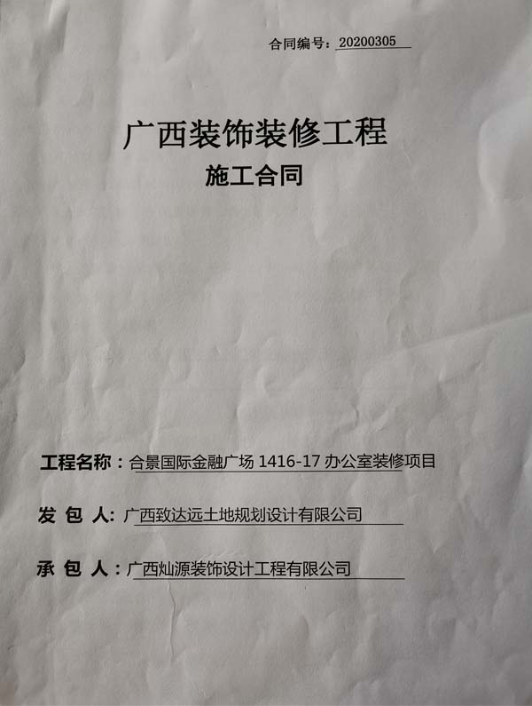 南寧辦公室裝修合同 南寧辦公室裝修合同