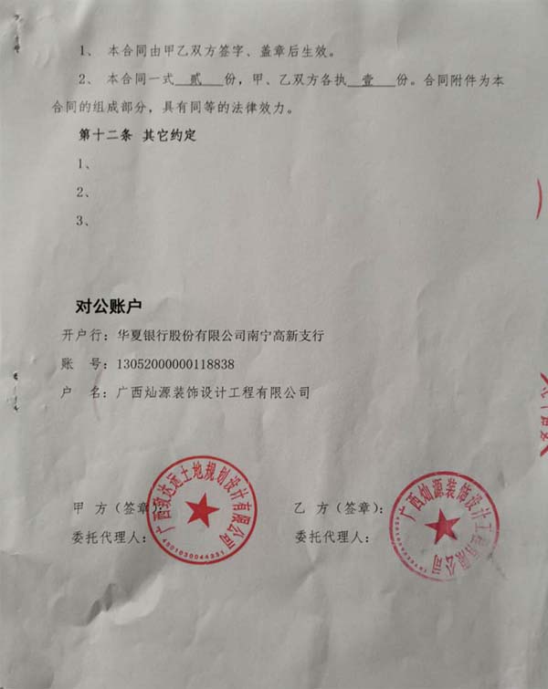 南寧辦公室裝修合同 南寧辦公室裝修合同