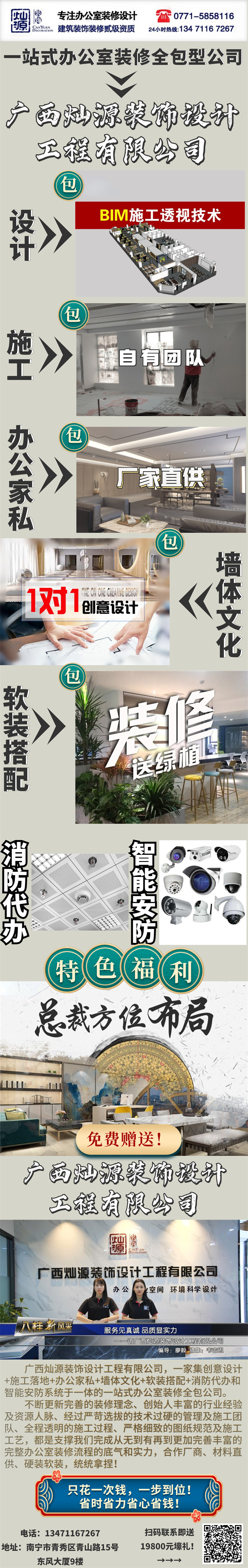 一站式南寧辦公室裝修設(shè)計公司——燦源裝飾聯(lián)系方式 一站式南寧辦公室裝修設(shè)計公司——燦源裝飾聯(lián)系方式