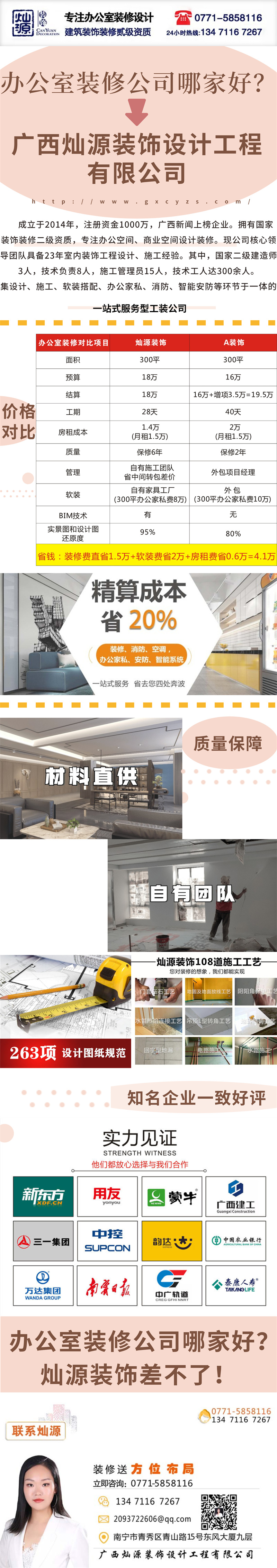 南寧辦公室裝修公司——燦源裝飾聯(lián)系方式 南寧辦公室裝修公司——燦源裝飾聯(lián)系方式