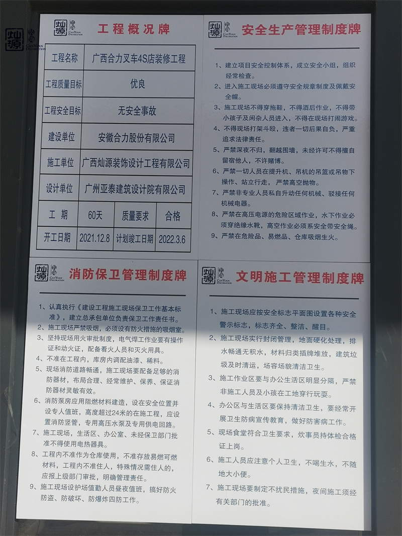 4S店辦公樓裝修項(xiàng)目開工現(xiàn)場(chǎng)公告牌 4S店辦公樓裝修項(xiàng)目開工現(xiàn)場(chǎng)公告牌