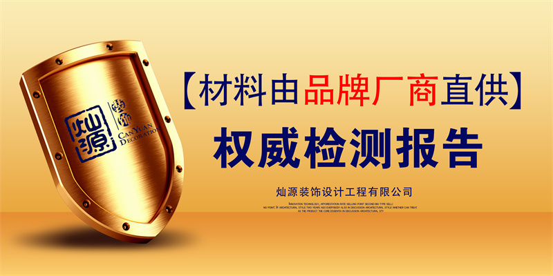 小平米辦公室裝修設(shè)計(jì)公司&mdash;燦源裝飾材料優(yōu)勢(shì)