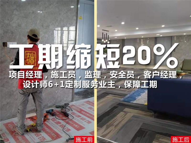 南寧裝修有限公司&mdash;燦源裝飾高效工期