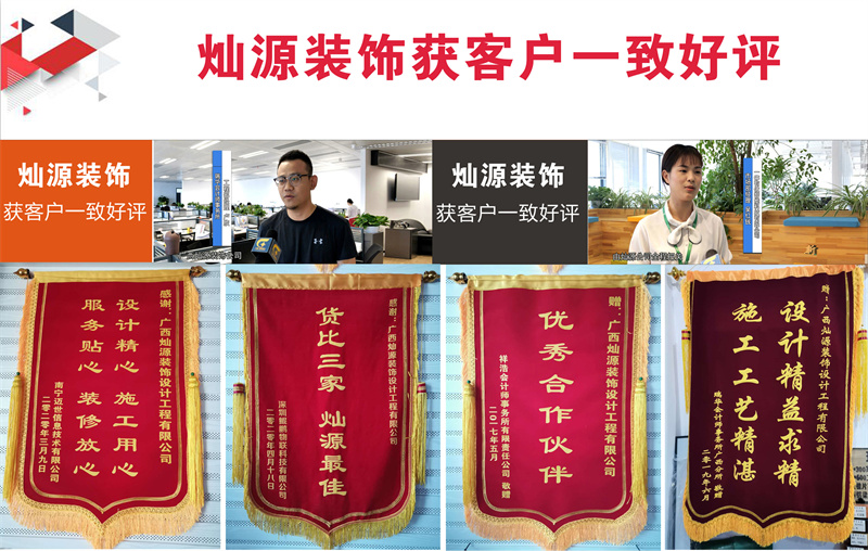 南寧辦公室裝修設(shè)計(jì)公司&mdash;燦源裝飾客戶好評