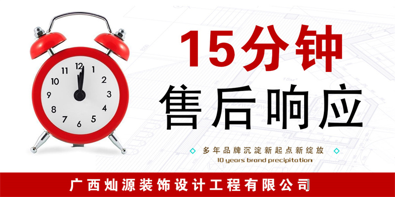 南寧工裝裝修公司&mdash;燦源裝飾售后響應(yīng)