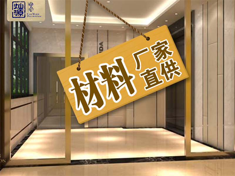 南寧市裝修公司—燦源裝飾材料直供 南寧市裝修公司—燦源裝飾材料直供