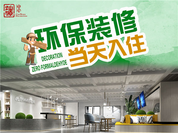 聞不到就是沒(méi)甲醛？別傻了，做不到這幾點(diǎn)的南寧辦公室設(shè)計(jì)裝修，就是在“自掘墳?zāi)埂? title=