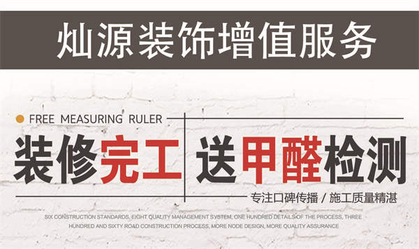 南寧辦公室設(shè)計裝修&mdash;燦源裝飾免費(fèi)甲醛檢測