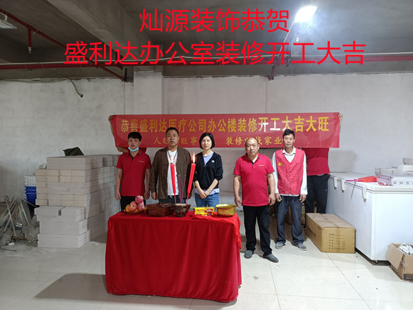 南寧裝修公司—燦源裝飾項目開工儀式 南寧裝修公司—燦源裝飾項目開工儀式