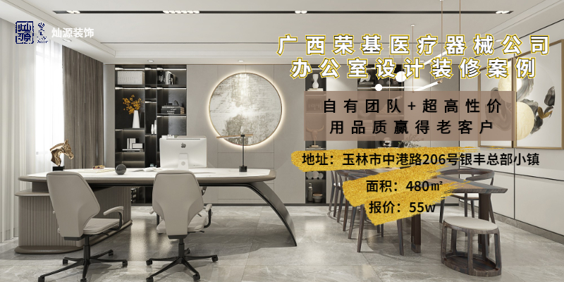 廣西榮基醫(yī)療機械有限公司辦公室設計裝修工程