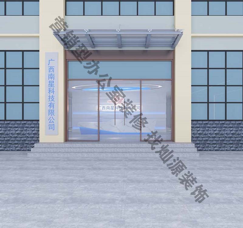 “設(shè)計(jì)即實(shí)景，打造開放互動(dòng)的科技感空間”—廣西南星科技公司辦公室裝修案例-燦源裝飾