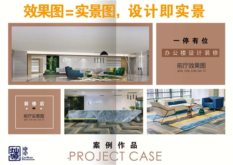 科技公司辦公室裝修公司&mdash;燦源裝飾設(shè)計(jì)優(yōu)勢(shì)