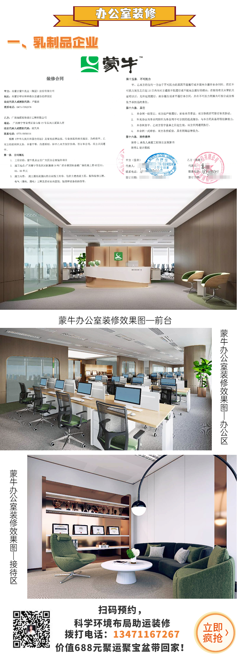 家業(yè)旺裝修案例&mdash;蒙牛辦公室