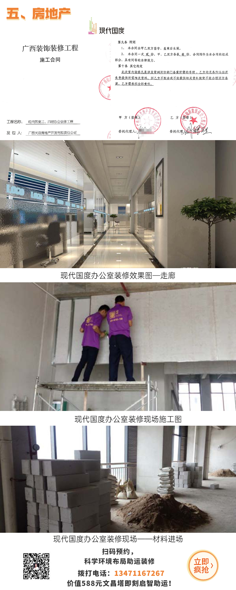 家業(yè)旺裝修案例&mdash;現(xiàn)代國度辦公室