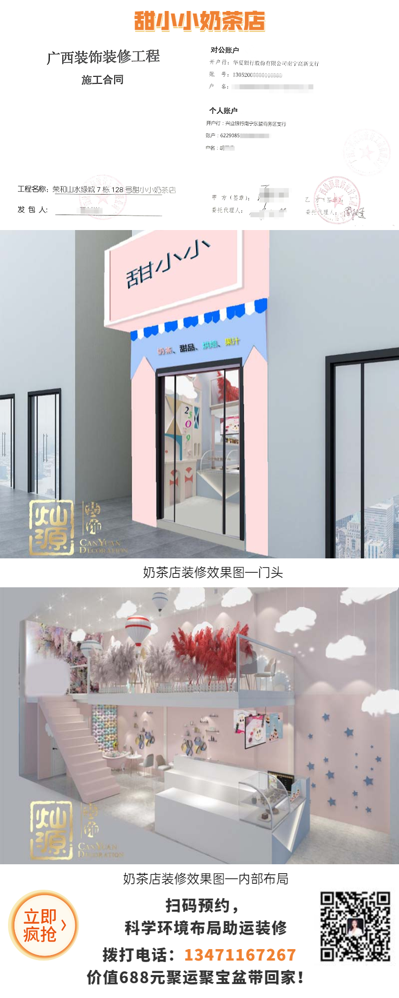 家業(yè)旺裝修案例&mdash;奶茶店