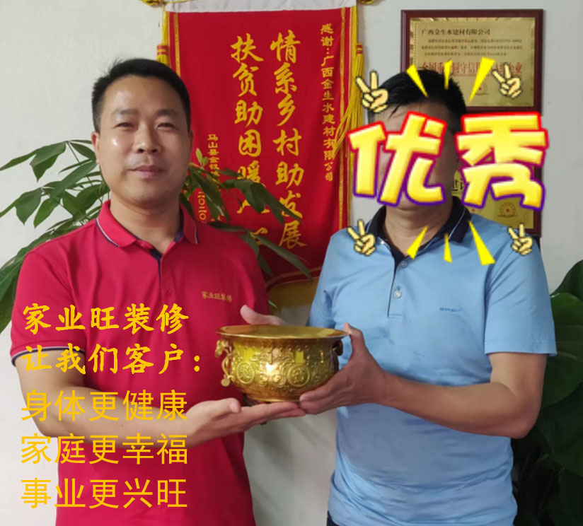 身旺家旺企業(yè)旺，裝修就找家業(yè)旺！