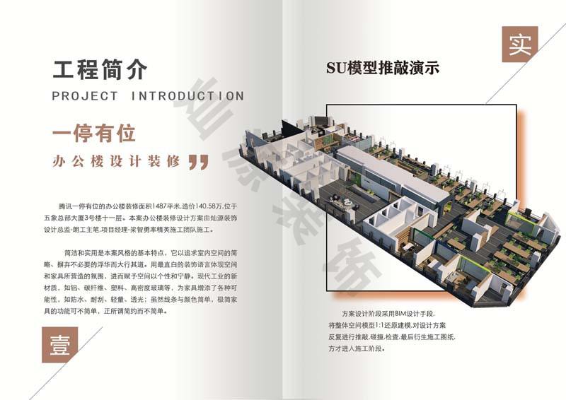 一停有位南寧辦公空間裝修簡介 一停有位南寧辦公空間裝修簡介